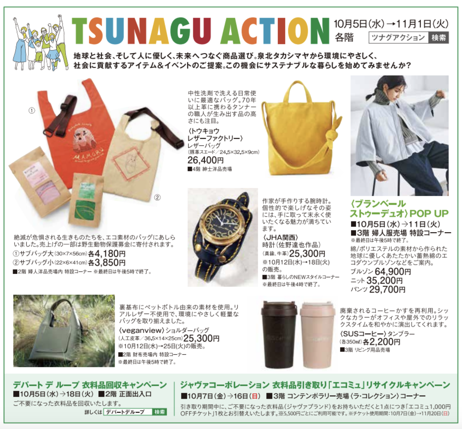 泉北タカシマヤ【TSUNAGU ACTION】POP UPに出店